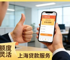 上海空放贷款