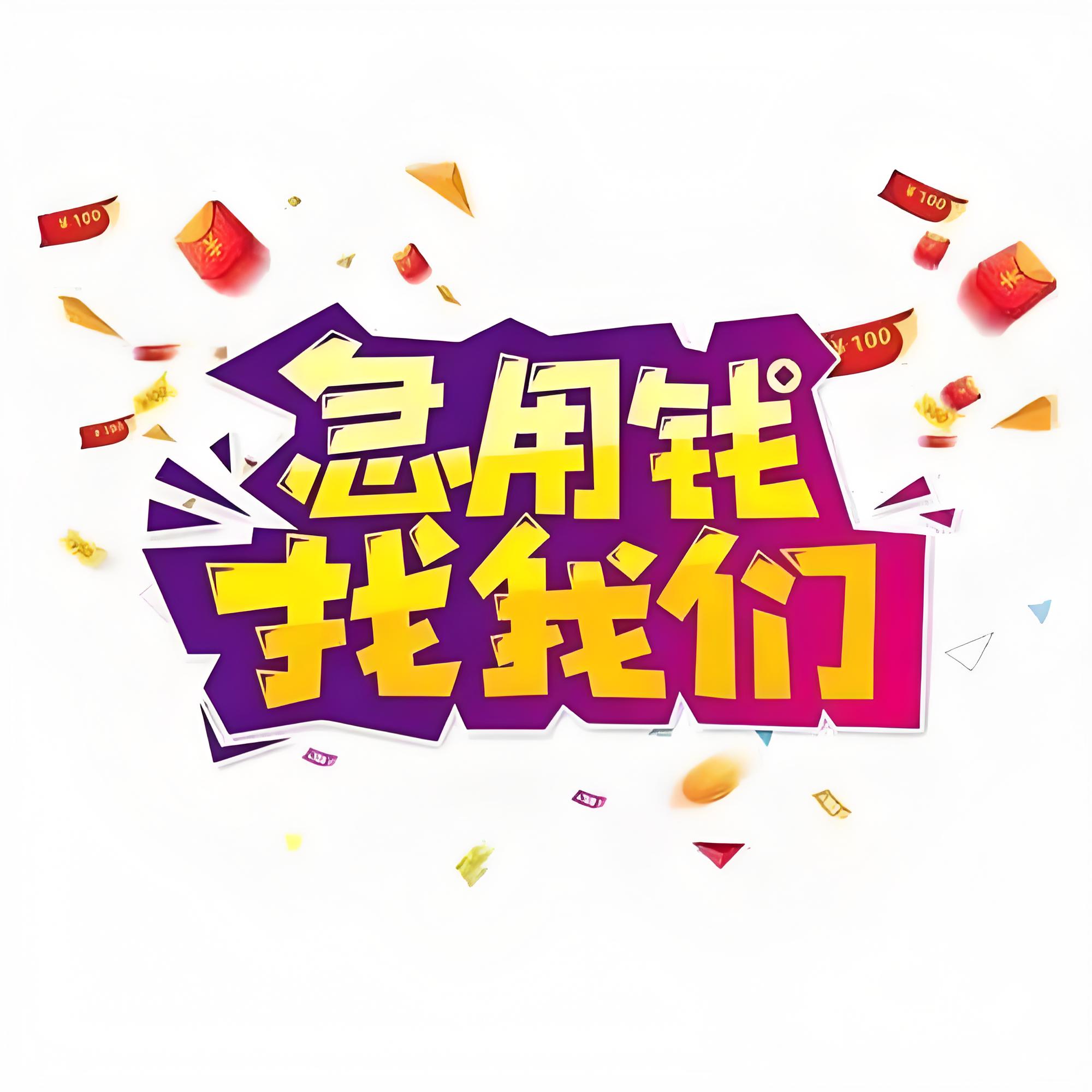 上海诚达信盛借款咨询公司