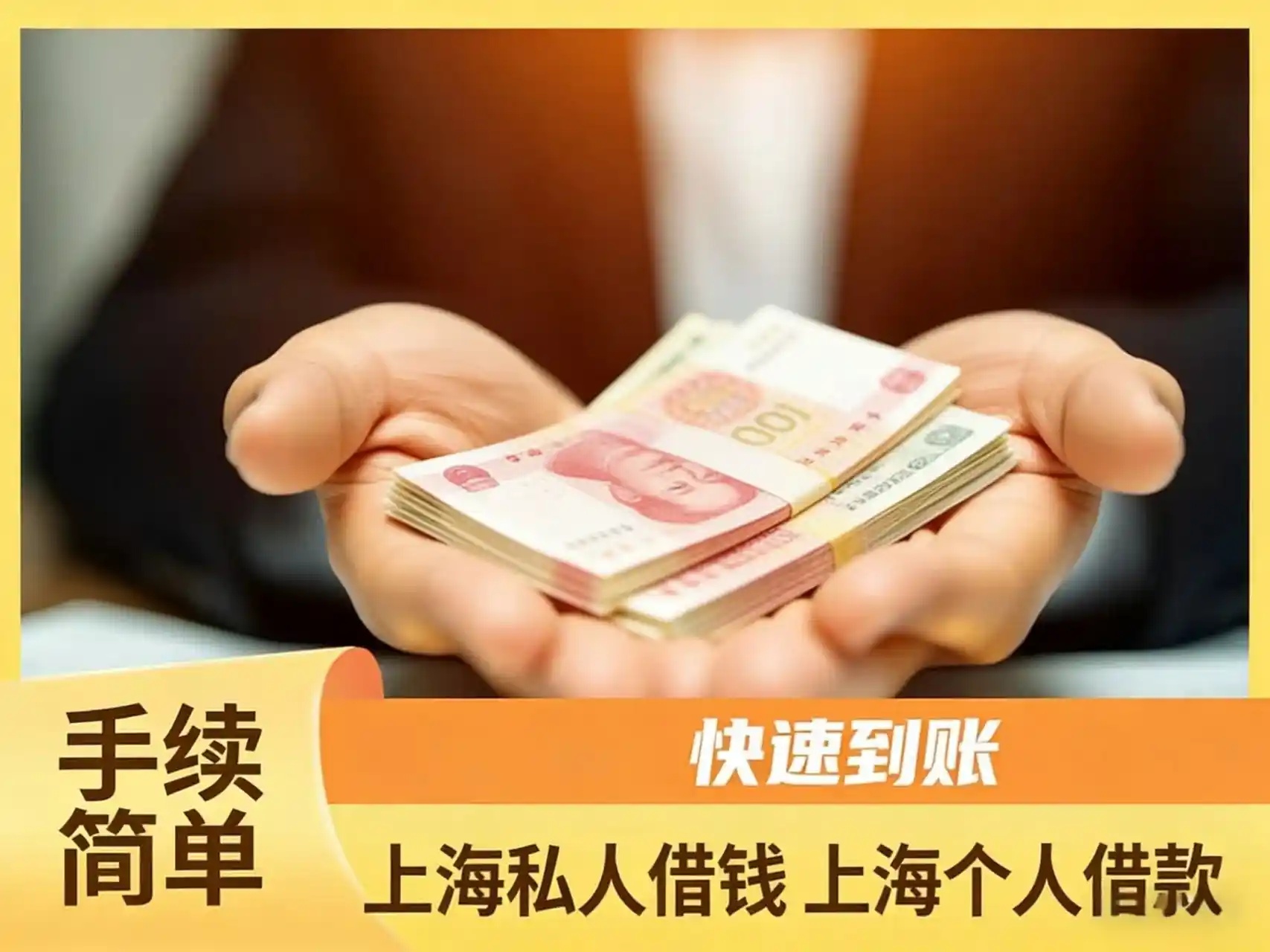 上海民间借款