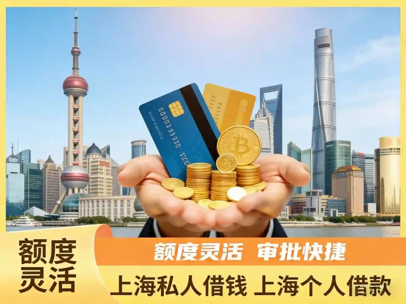 上海人借钱