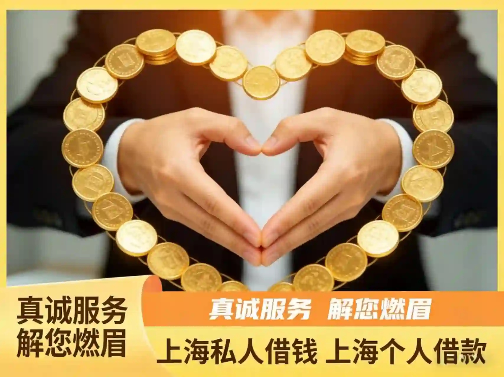 上海应急借款